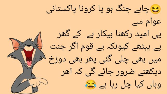 Urdu funny joke