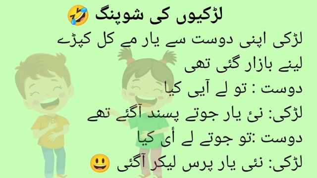 Urdu funny jokes