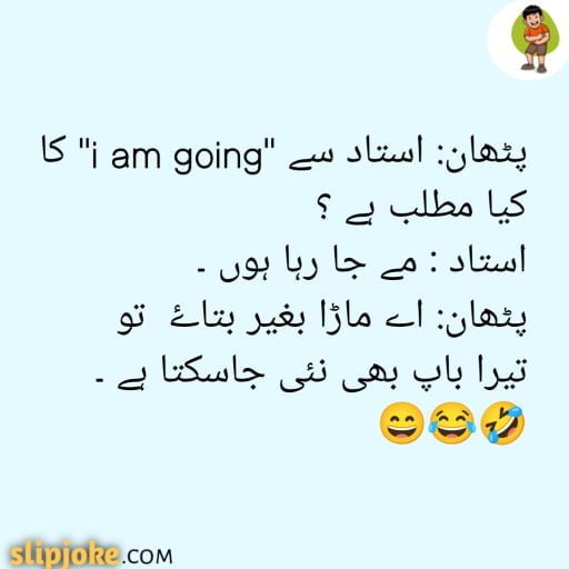 Funny jokes urdu