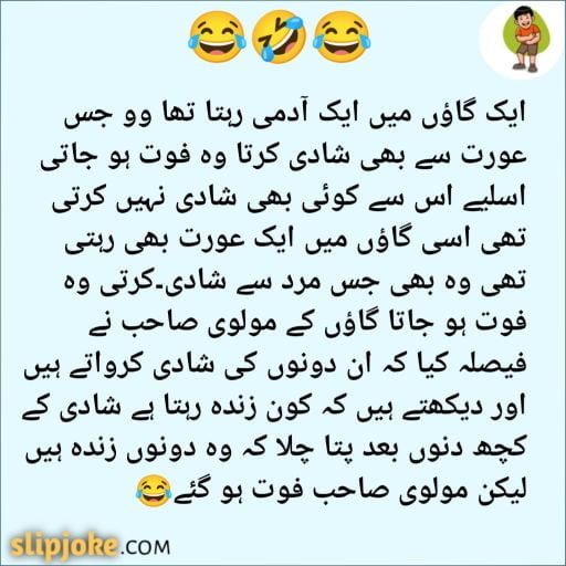 Funny jokes urdu