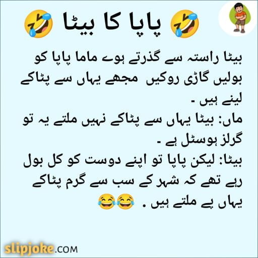 Funny jokes urdu