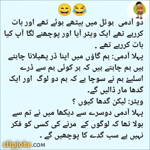 Funny jokes urdu