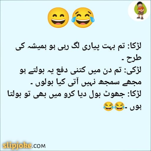 Funny jokes urdu