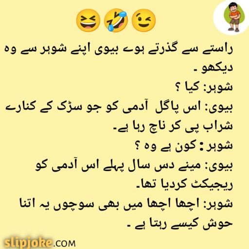 Funny jokes urdu