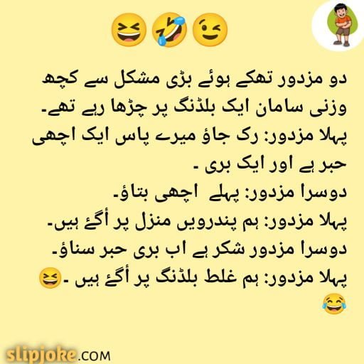 Funny jokes in urdu