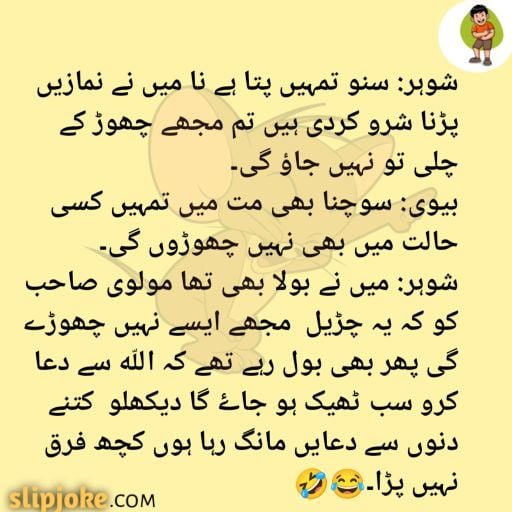 Funny jokes urdu