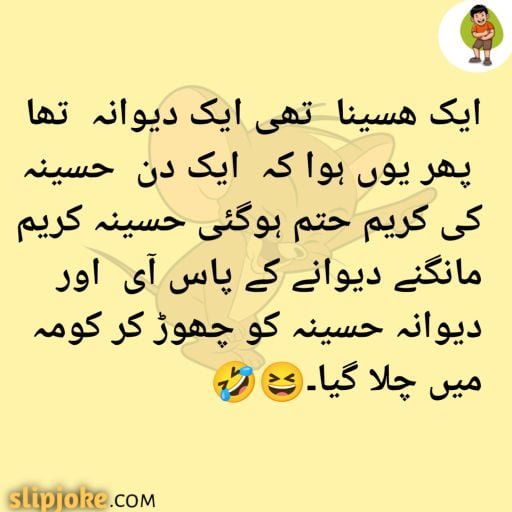 Funny jokes urdu