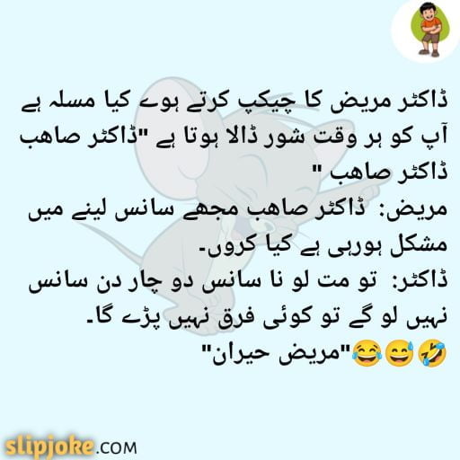 Funny jokes urdu