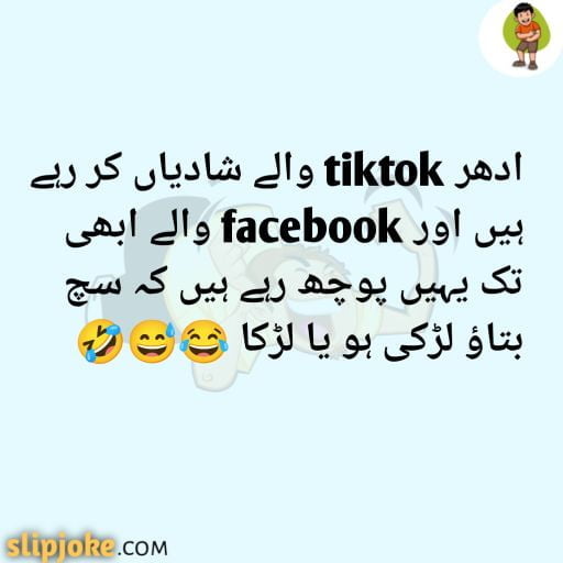 Funny jokes in urdu