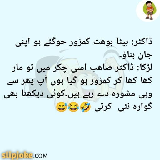 Funny jokes urdu