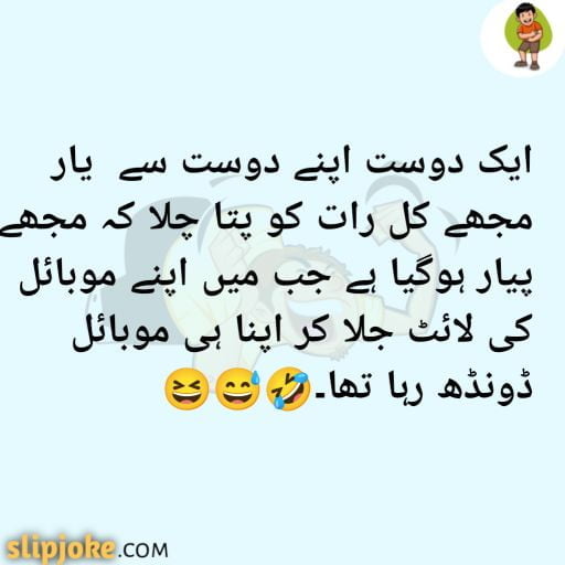 Funny jokes urdu