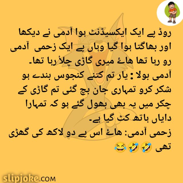 Funny jokes urdu