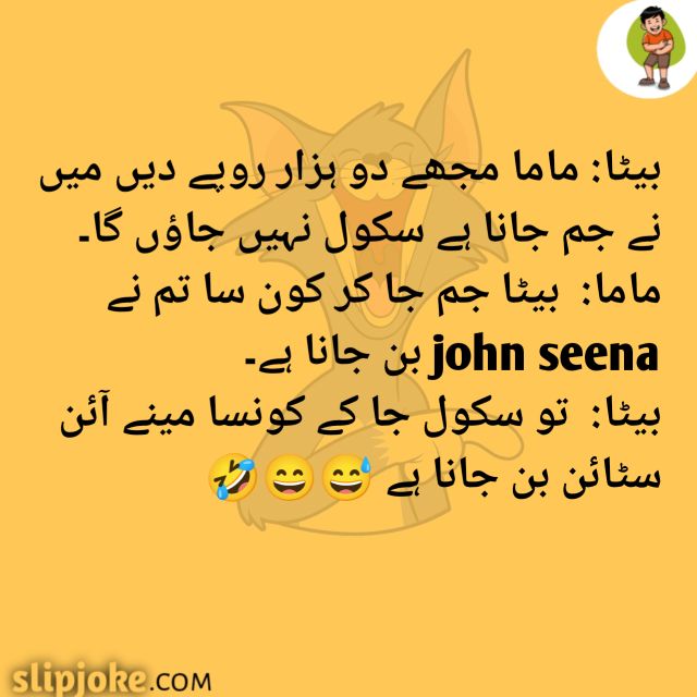 Funny jokes in urdu