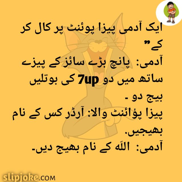 Funny jokes urdu