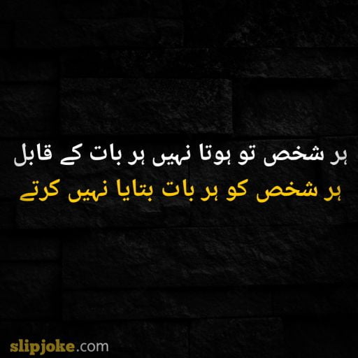 Urdu poetry 2 lines