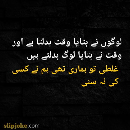 Urdu poetry 2 lines