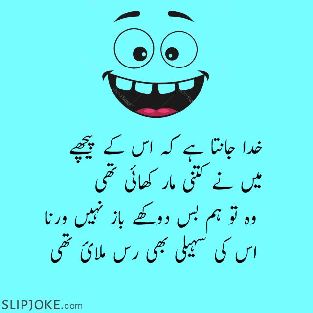 Funny poetry in urdu