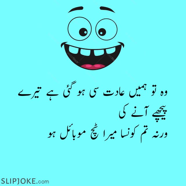 Funny poetry in urdu