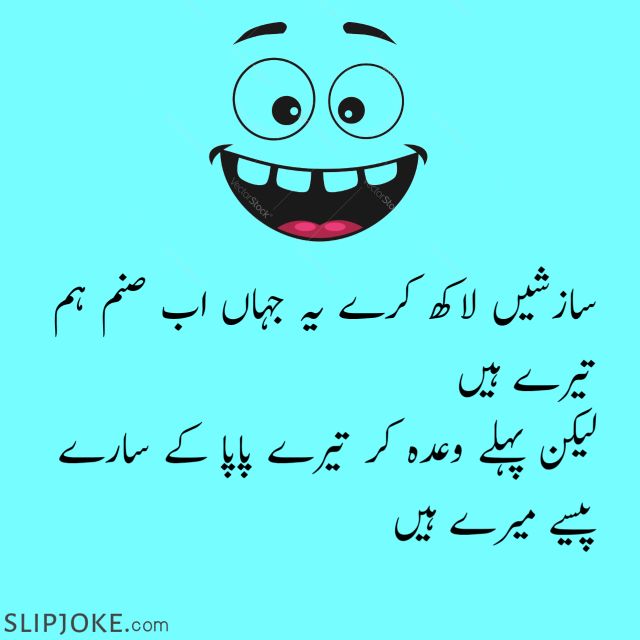 Funny poetry in urdu