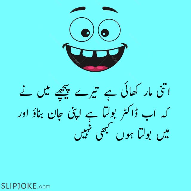 Funny poetry in urdu