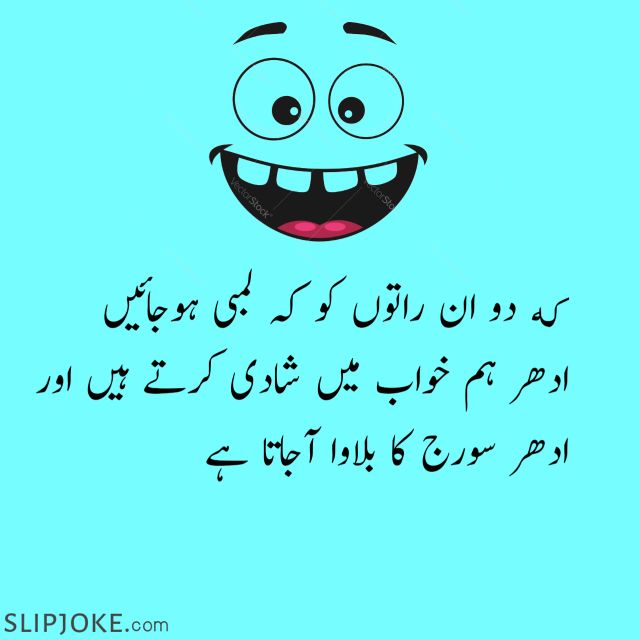 Funny poetry in urdu