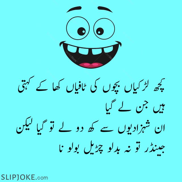 Funny poetry in urdu