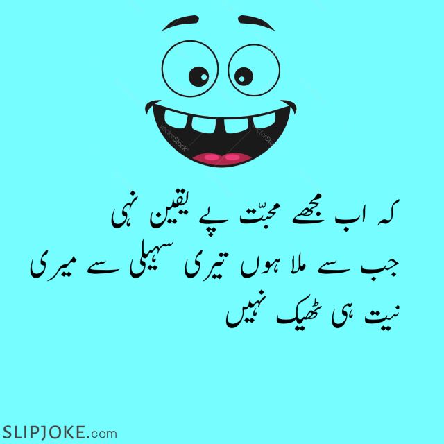 Funny poetry in urdu