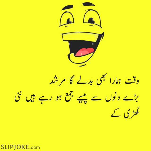 Funny poetry in urdu