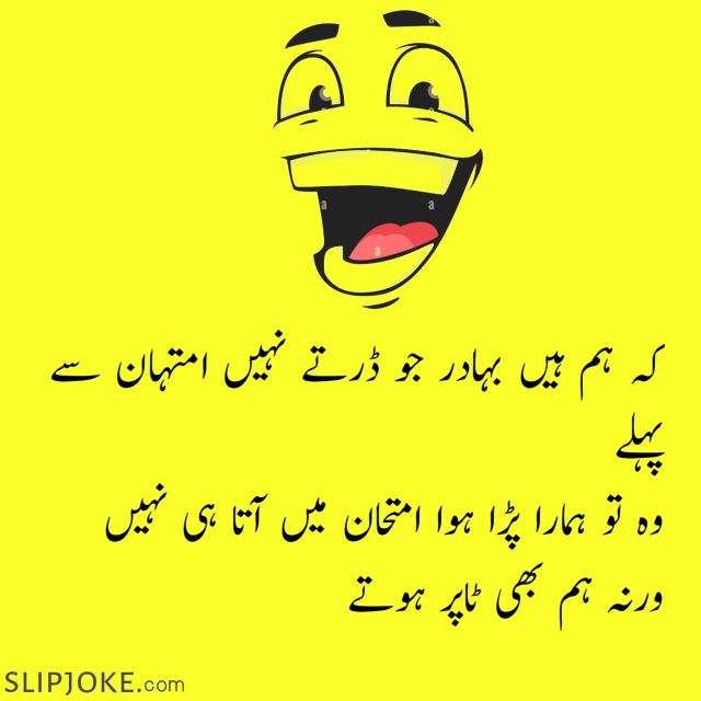 Funny poetry in urdu