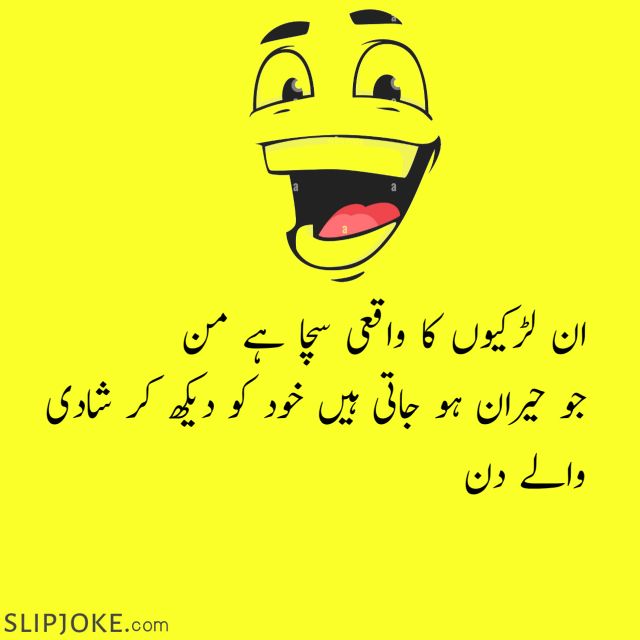 Funny poetry in urdu