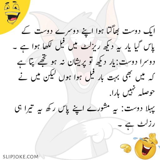 Funny jokes in urdu for friends