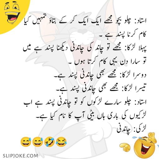 Funny jokes in urdu