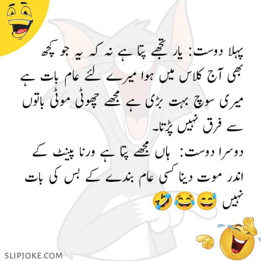 Funny jokes in urdu