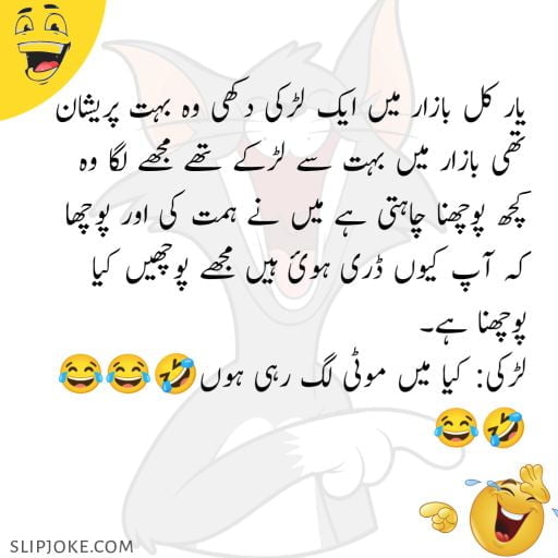 Funny jokes in urdu for friends