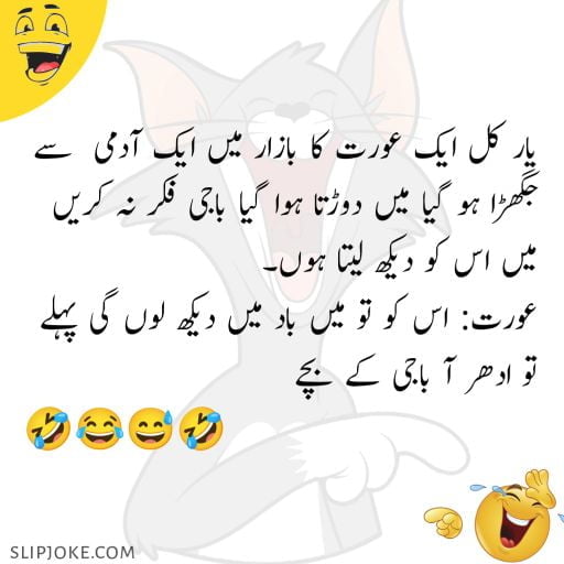 Funny jokes in urdu for friends