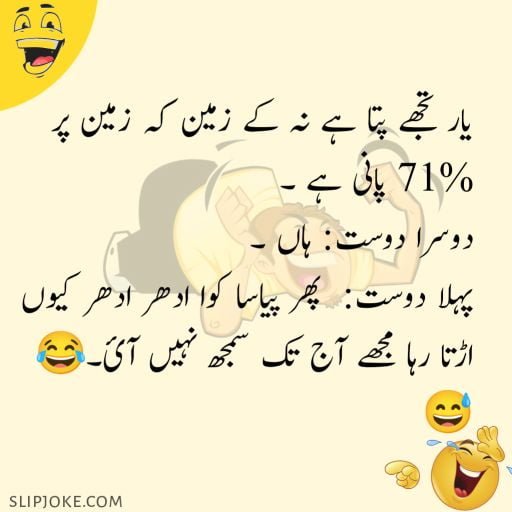 Funny jokes in urdu for friends