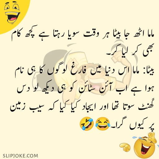 Funny jokes in urdu for friends