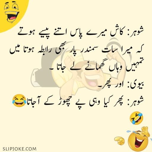 Funny jokes in urdu for friends