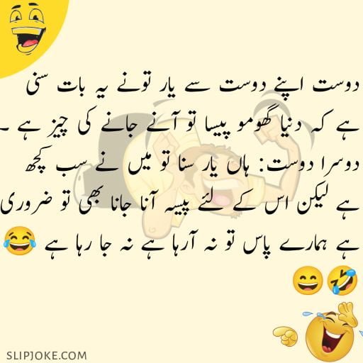 Funny jokes in urdu for friends