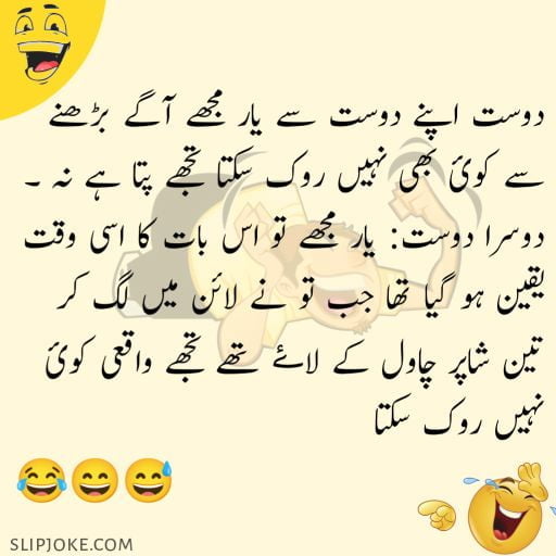 Funny jokes in urdu for friends