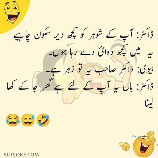 Funny jokes in urdu for friends