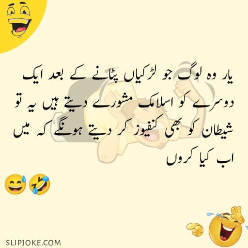 Funny jokes in urdu for friends