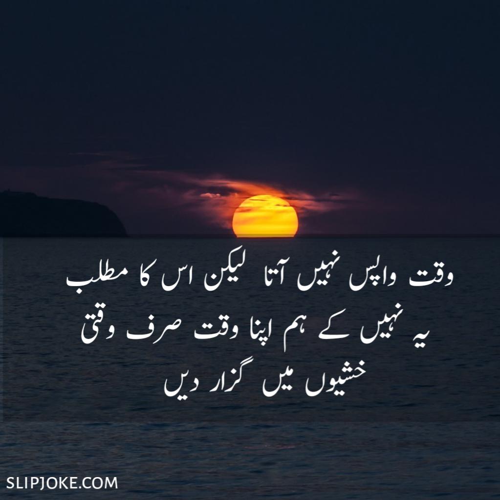 Urdu quotes