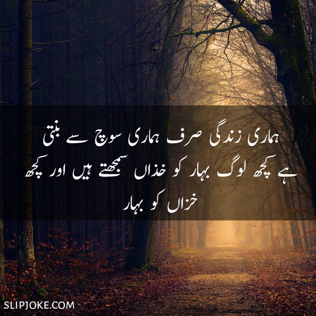 Urdu quotes