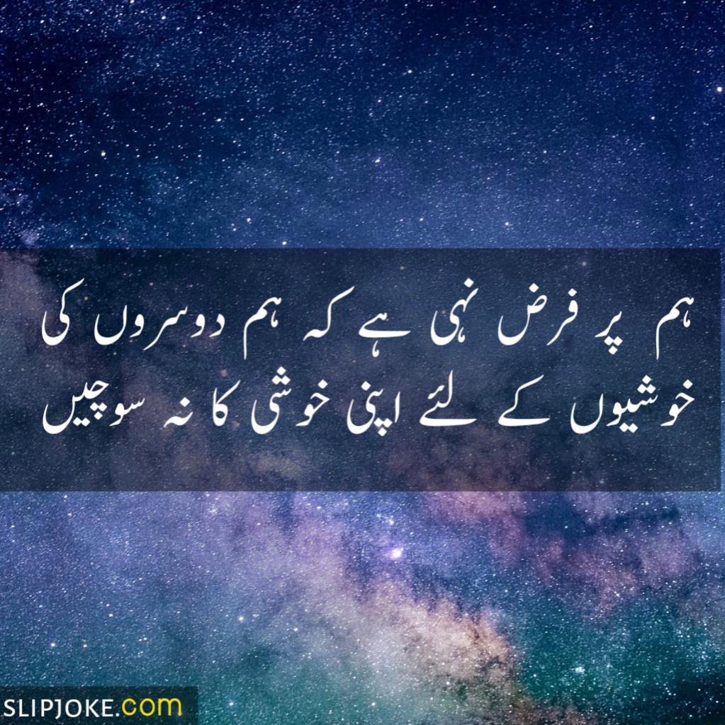 Urdu quotes about life