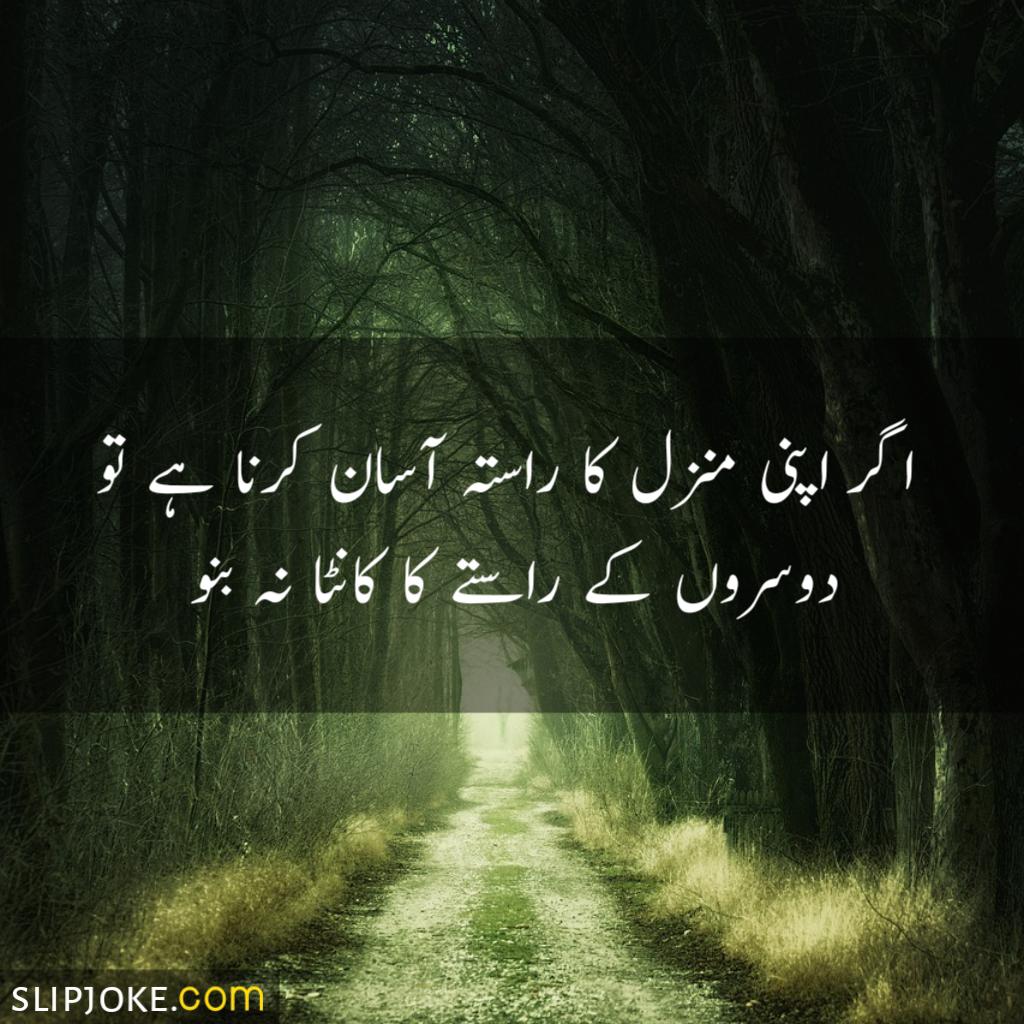 Urdu quotes about life