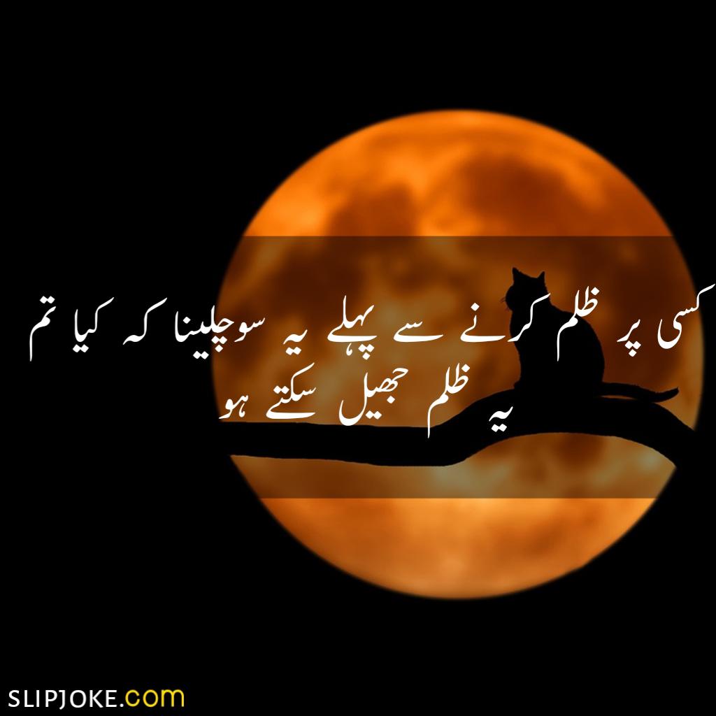 Urdu quotes