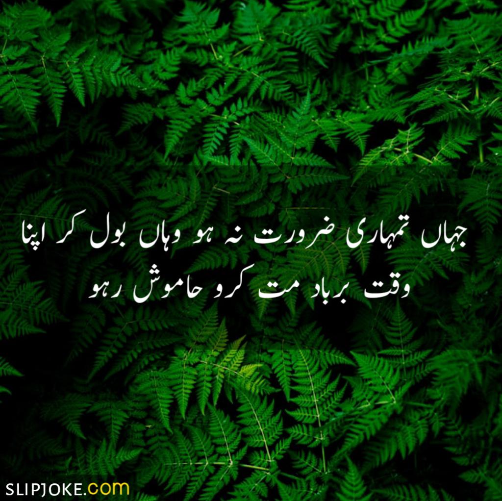 Urdu quotes