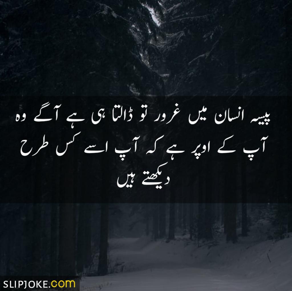 Deep Urdu quotes