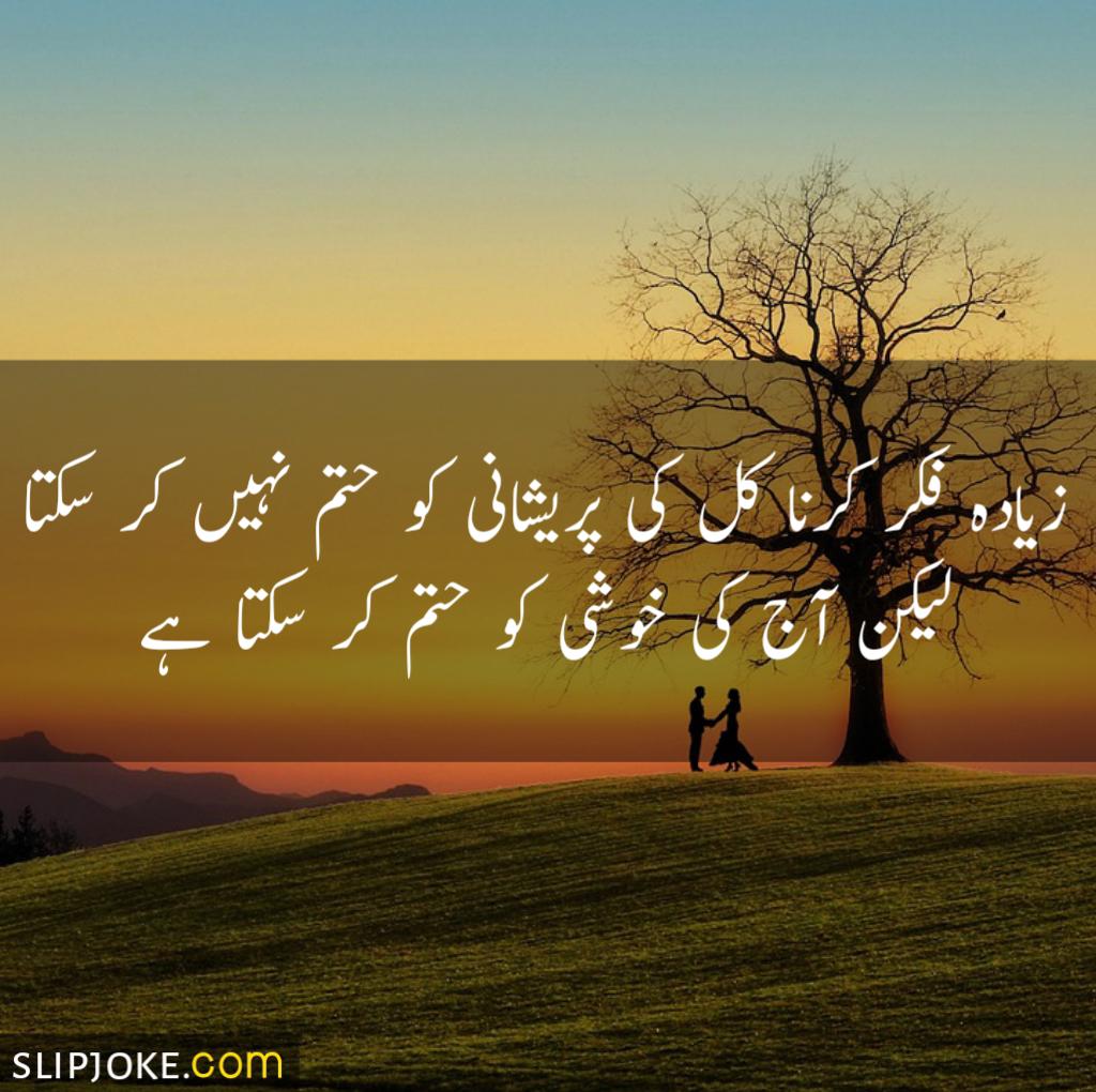 Urdu quotes